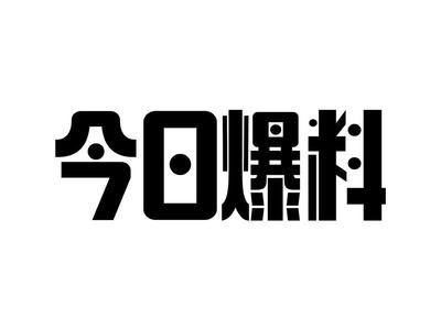 黑料不打烊入口