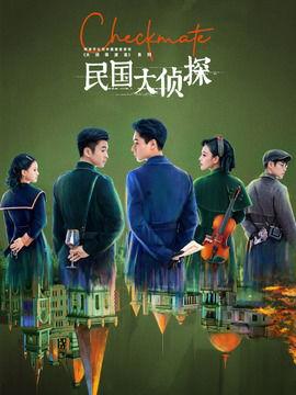 民国大侦探吃瓜,吃瓜群众的智慧破案传奇